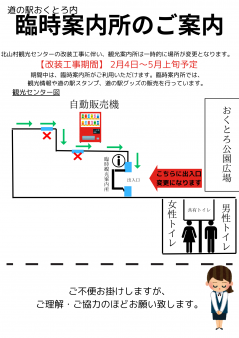 臨時案内所のご案内